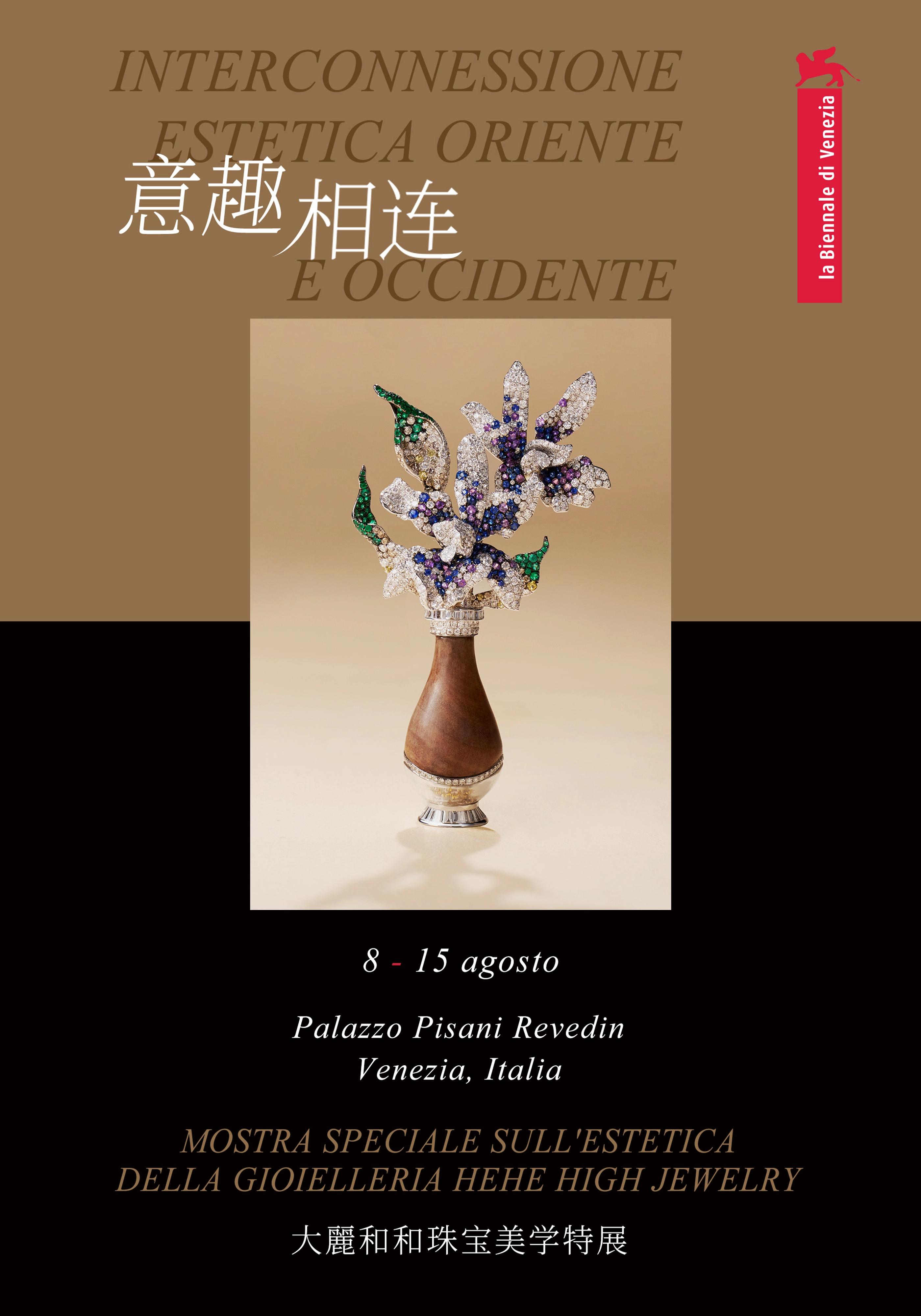 大麗和和亮相威尼斯双年展