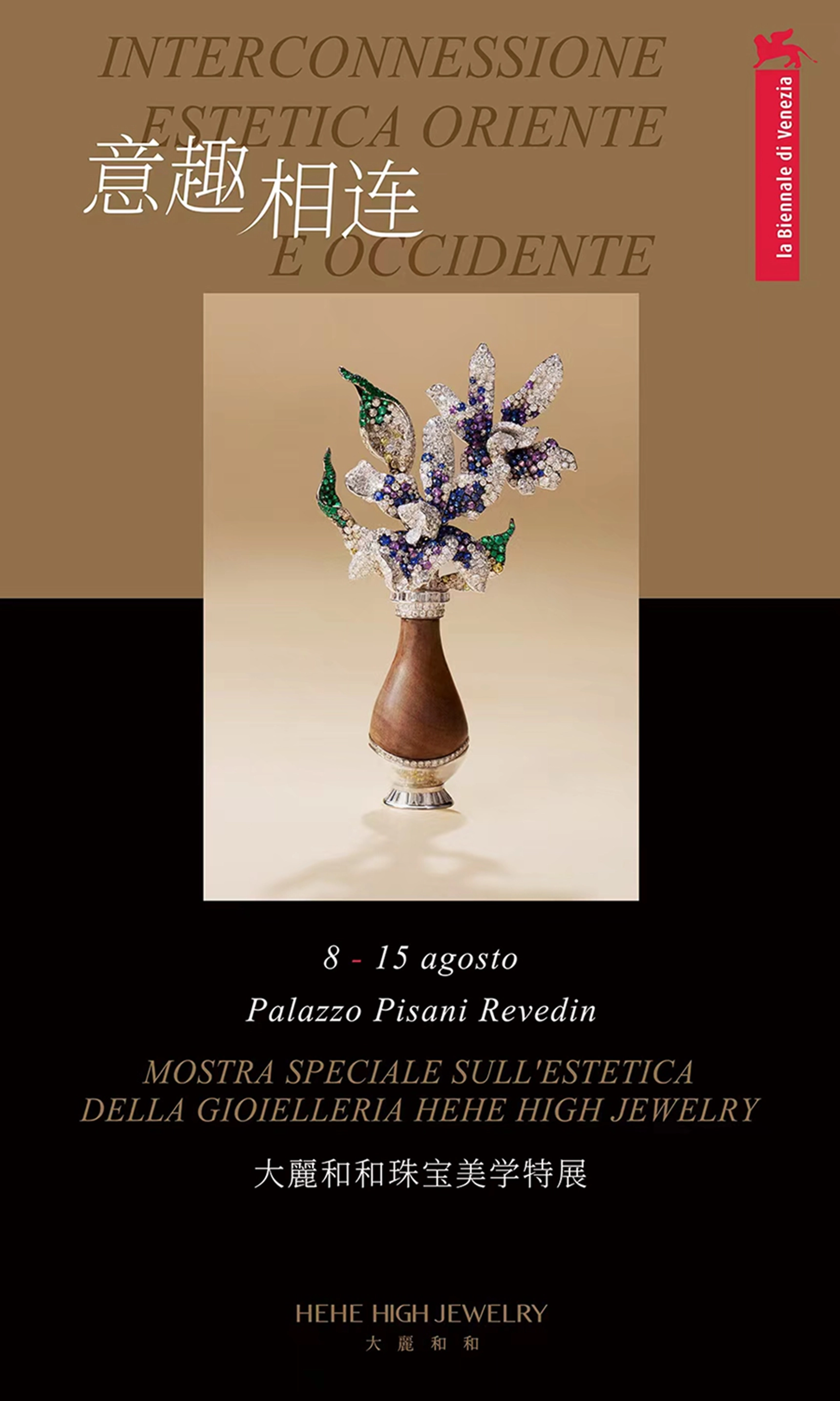 大麗和和亮相威尼斯双年展