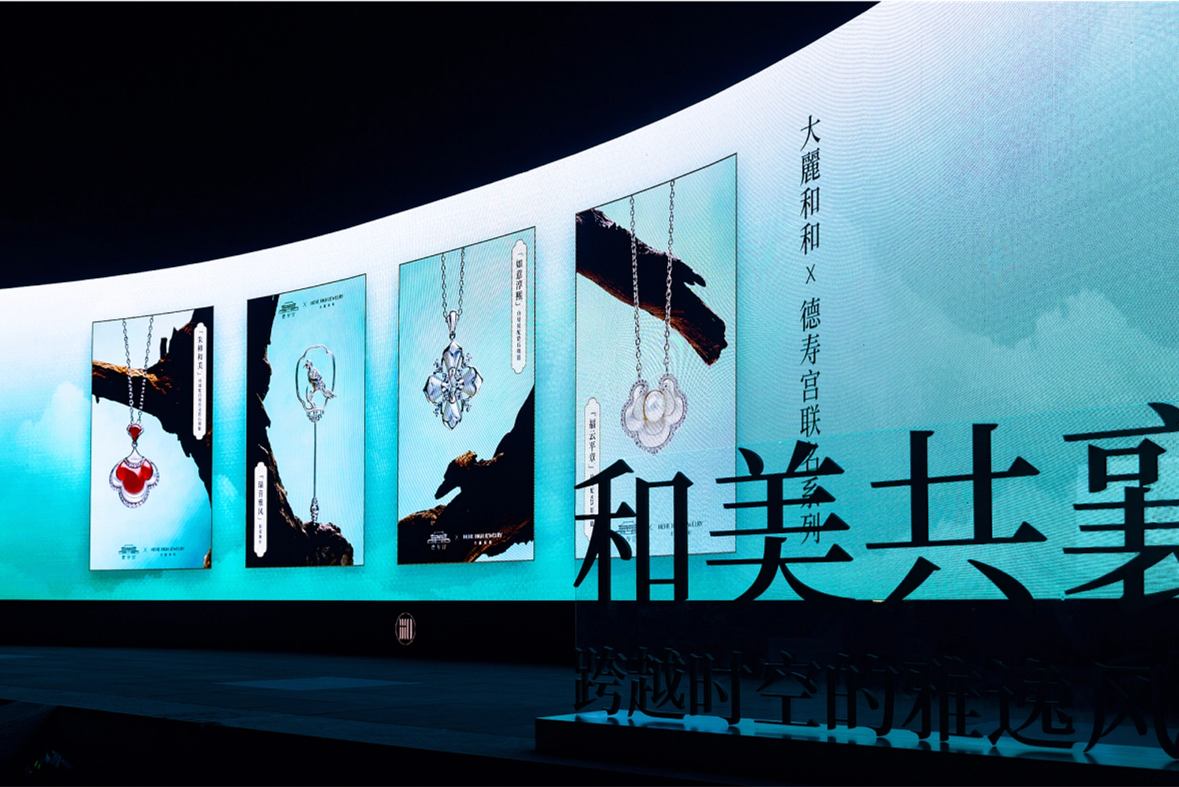 大麗和和 x 德寿宫联名文创系列