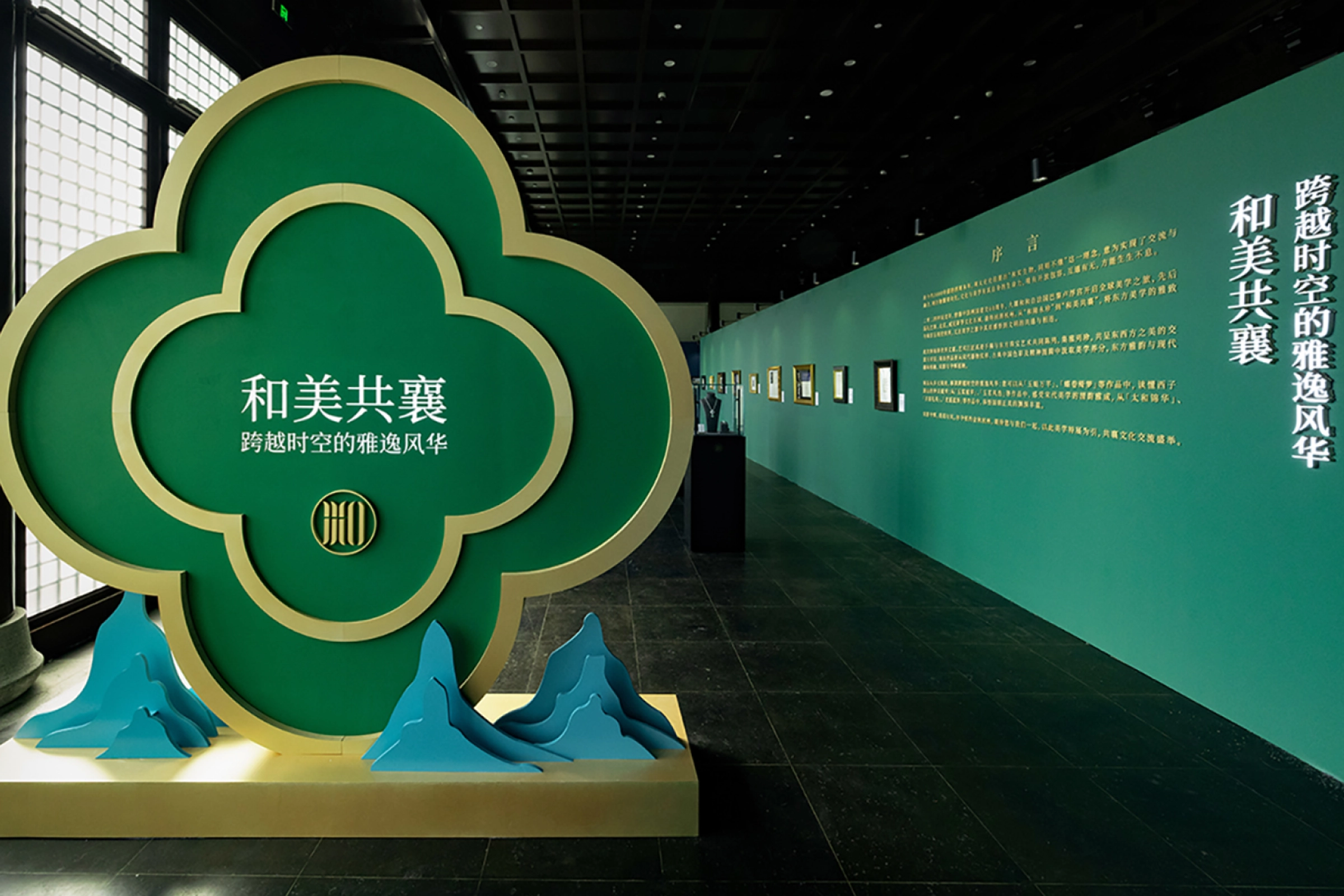 和美共襄展厅现场图片1