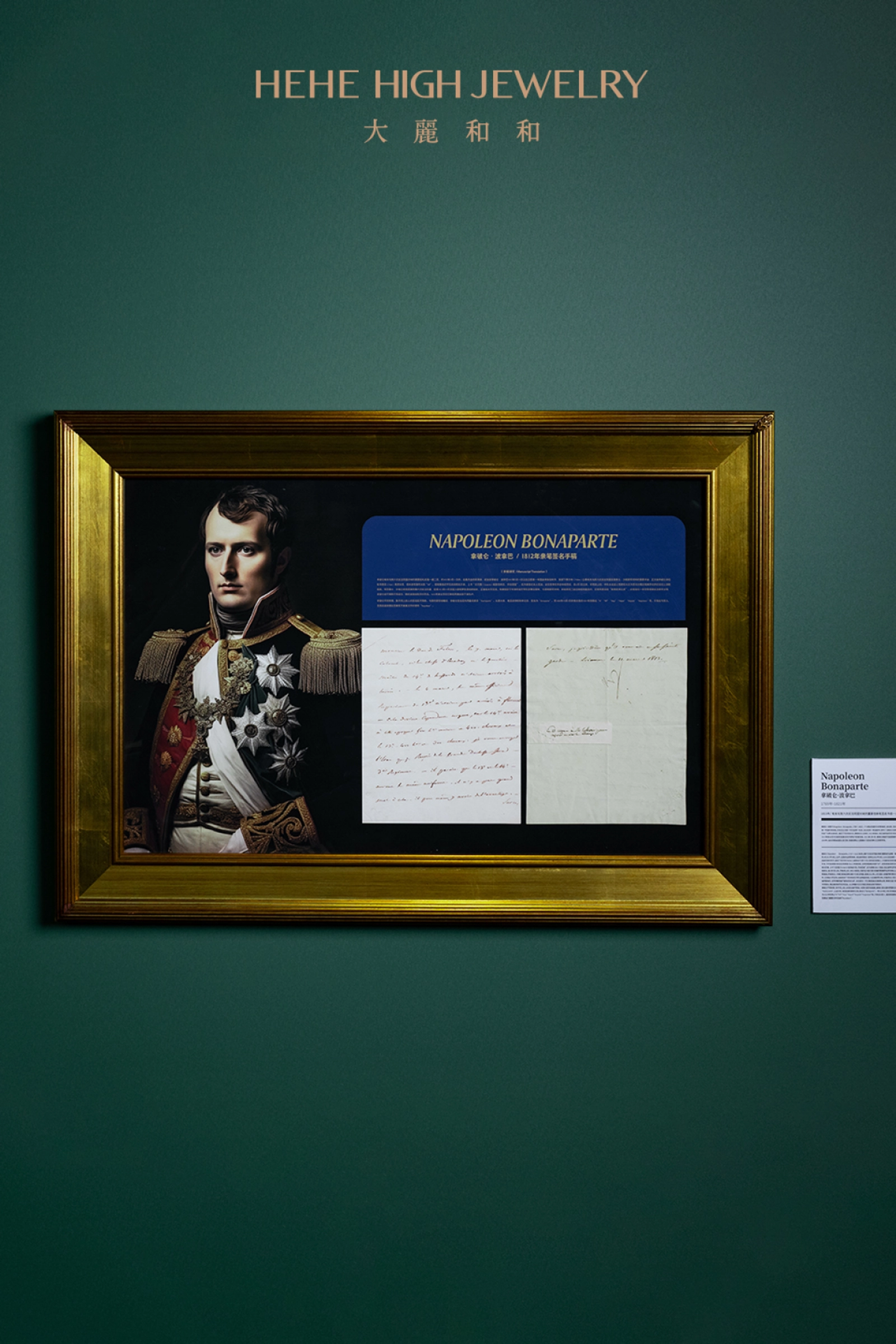 世界文豪、艺术巨匠真迹手稿展品图片1